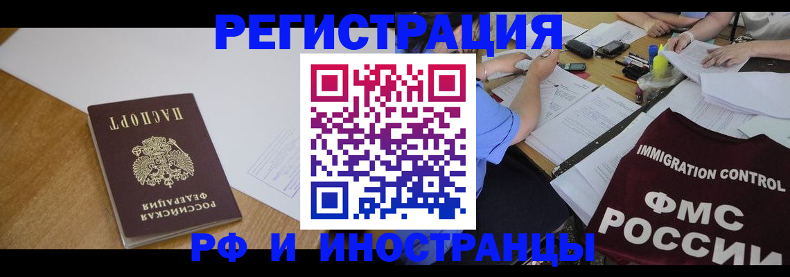 прописка иностранных граждан в Никольске
