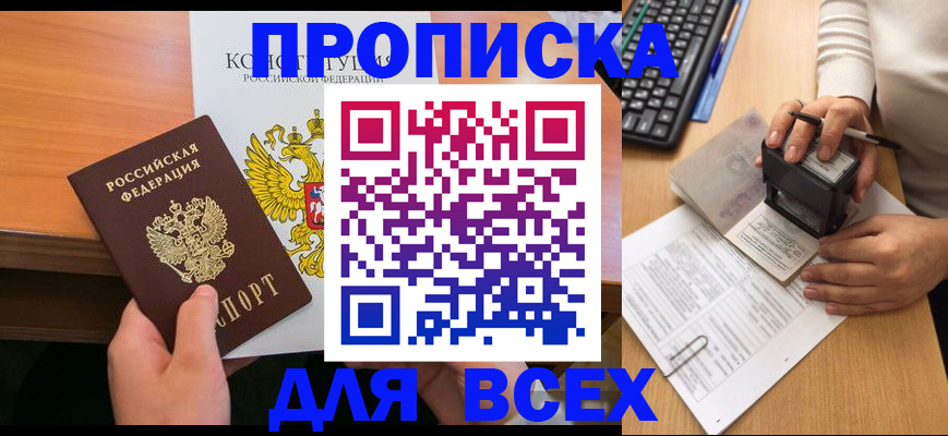 прописка от собственника в Никольске