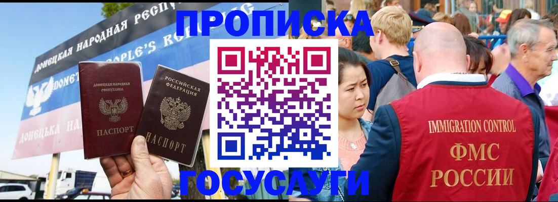 прописка штамп в Никольске